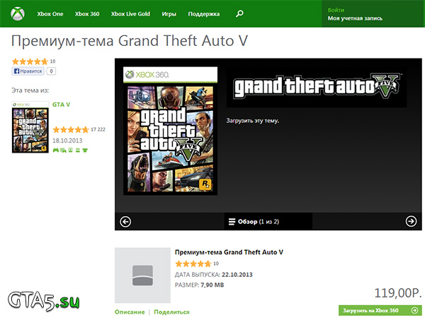 Тема GTA 5 для Xbox