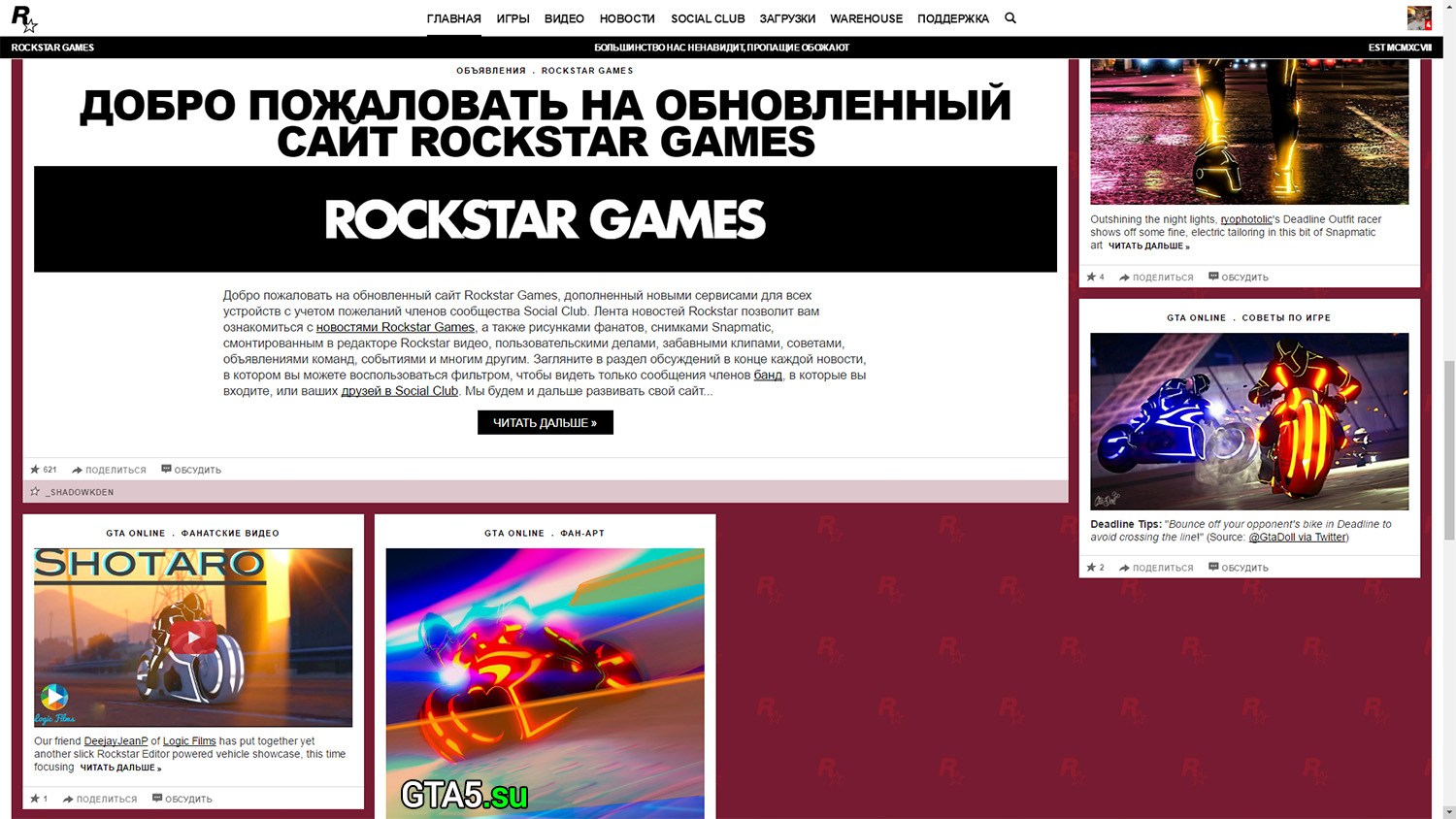 Обновление оф сайт. Рокстар. Сайты в ГТА 5. Rockstar games служба поддержки. Сертификат рокстар геймс.