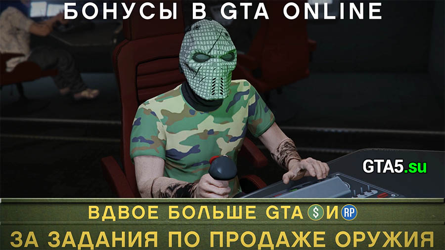 Бонусы GTA Online