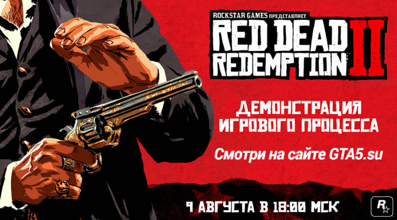 Геймплейный трейлер Red Dead Redemption 2