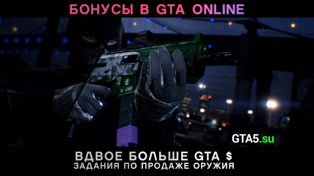 Оружие GTA Online