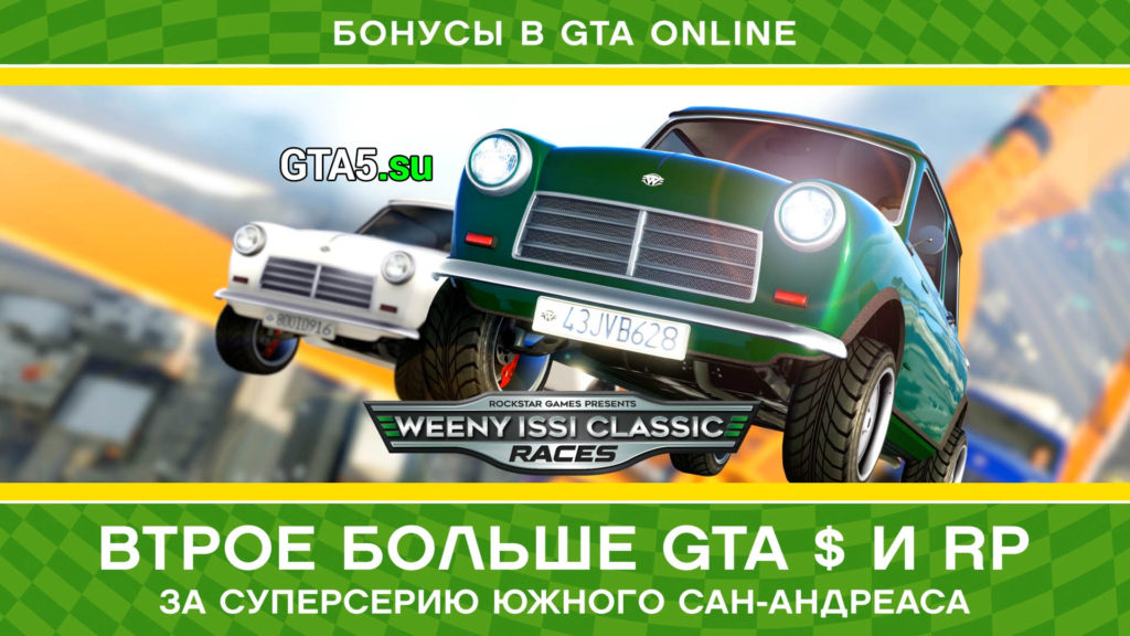 Issi Classic GTA Online