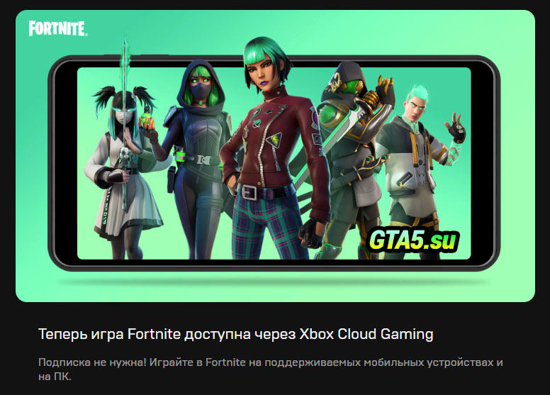 Fortnite Xbox Cloud Gaming