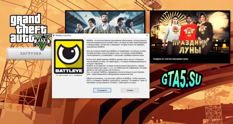 Античит BattlEye в GTA Online - GTA5.su