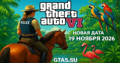 GTA 6 выйдет в ноябре 2026