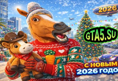 С Новым годом 2026