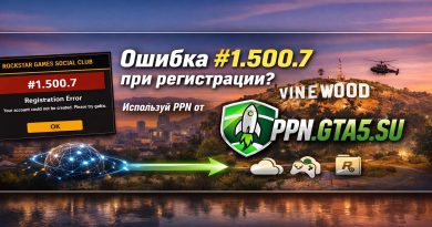 Ошибка 1.500.7 при регистрации Rockstar Games Social Club