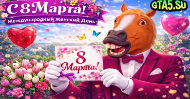 Конь поздравляет с 8 марта