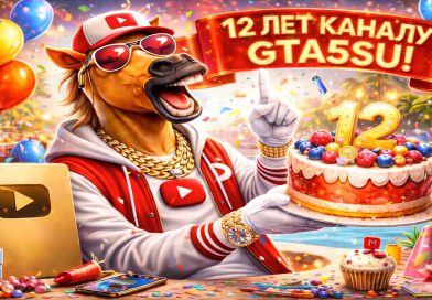 12 лет gta5su на Youtube
