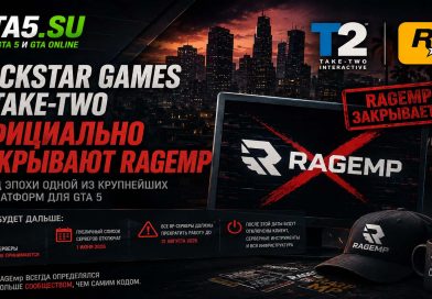 RAGEmp закрывается
