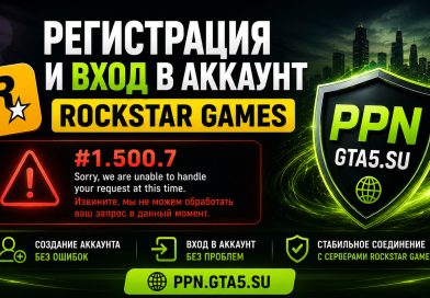 Регистрация и вход в аккаунт Rockstar Games Social Club ошибка 1.500.7