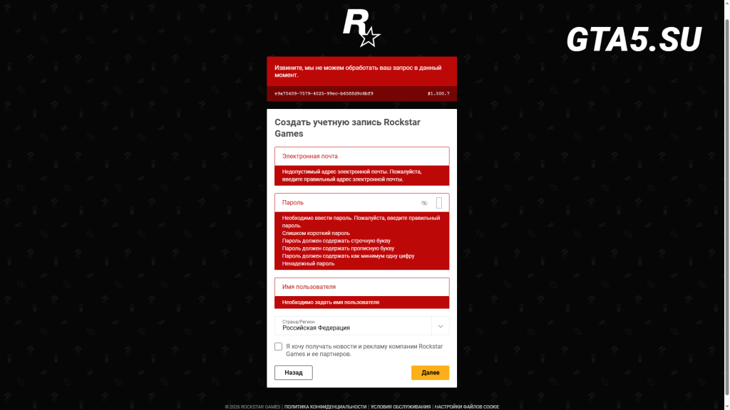 Скриншот ошибки при регистрации аккаунта Rockstar Games Social Club
