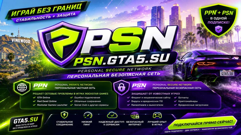 PSN