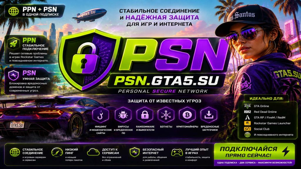PSN.GTA5.SU