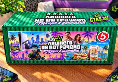 GTA в Пятёрочке