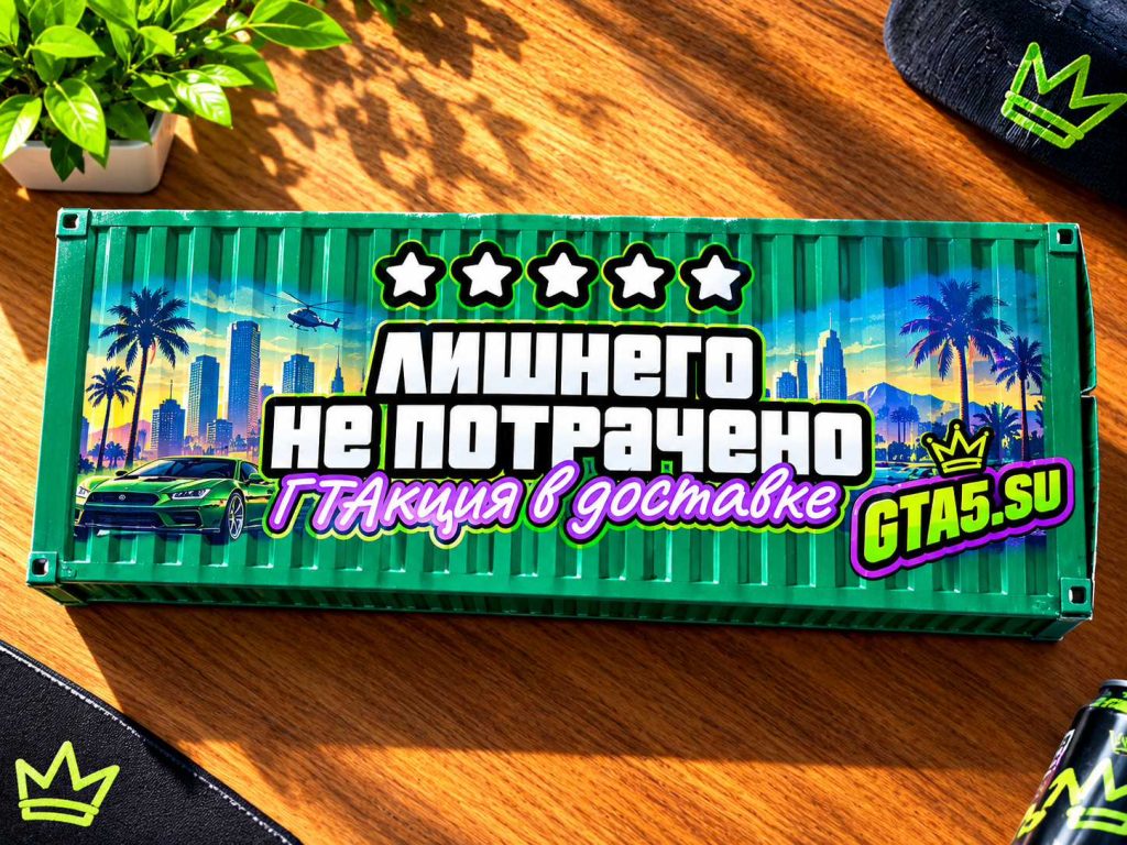 Лишнего не потрачено